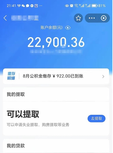 揭阳个人公积金怎么支取（公积金个人提取办理流程）